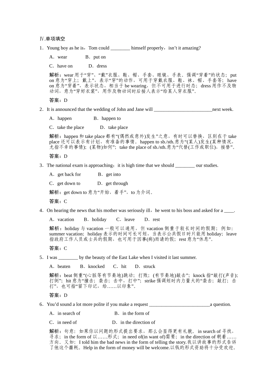 高考英语 Units 3～4双基课堂演练 大纲人教版_第2页