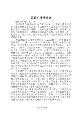 2024年思想汇报世博会