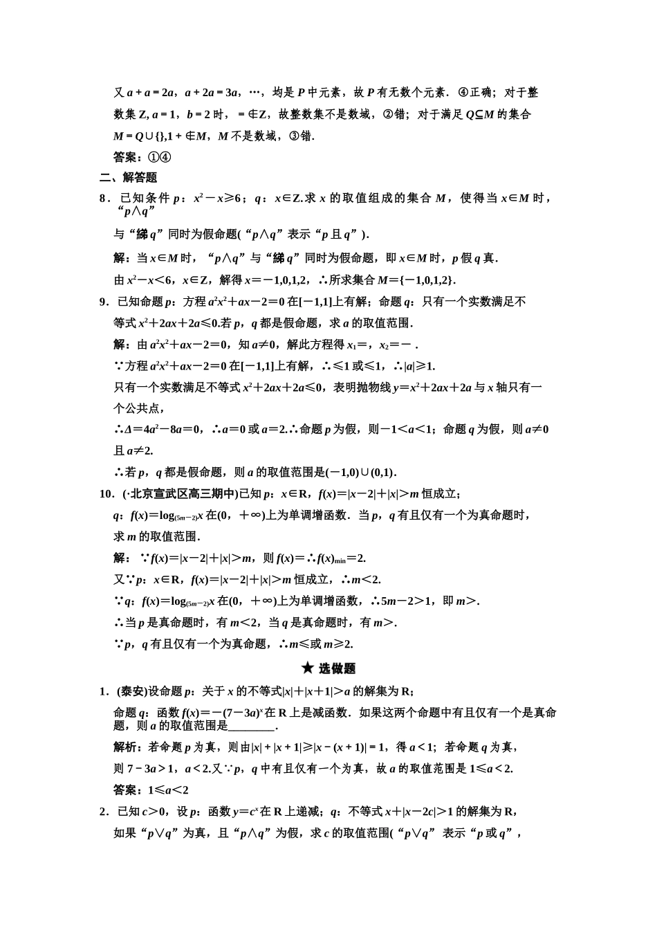 高三数学一轮复习 1-4简单的逻辑联结词、全称量词和存在量词随堂训练 文 苏教版_第2页