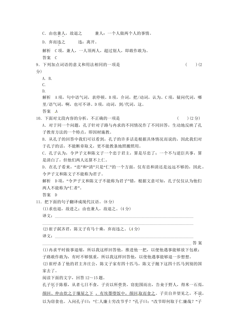 高中语文 1-6有教无类同步练习 新人教版选修《诸子散文选读》_第3页