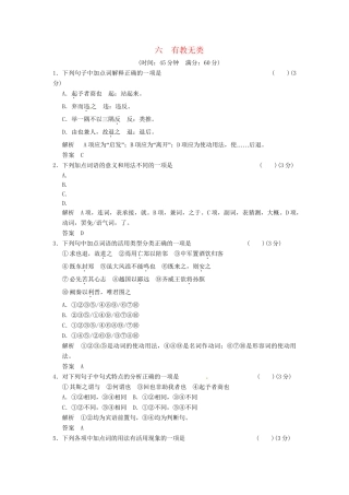 高中语文 1-6有教无类同步练习 新人教版选修《诸子散文选读》