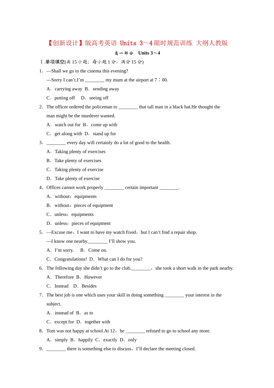 高考英语 Units 3～4限时规范训练 大纲人教版_第1页