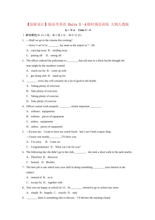 高考英语 Units 3～4限时规范训练 大纲人教版