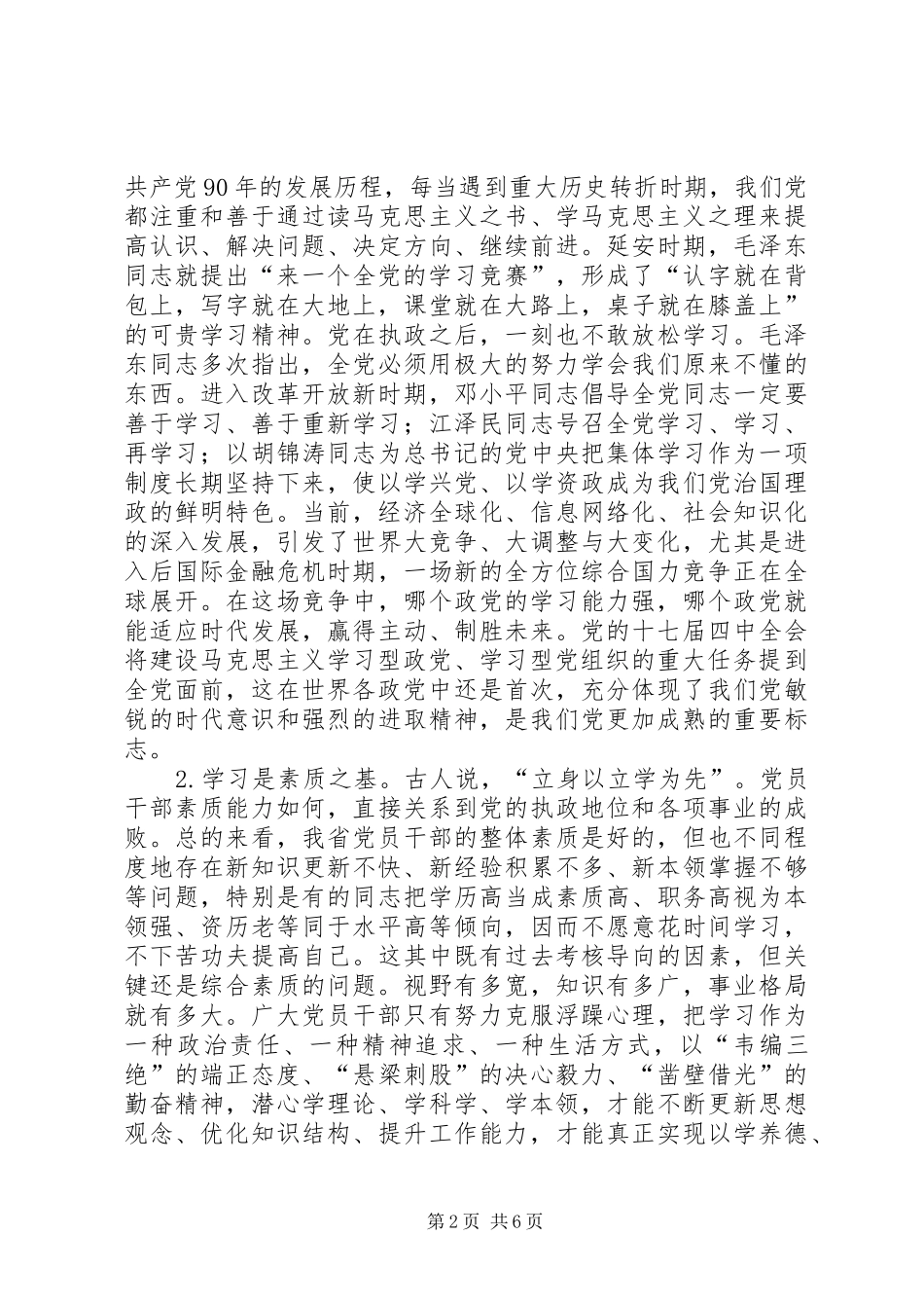 2024年谈新形势下如何加强学习_第2页