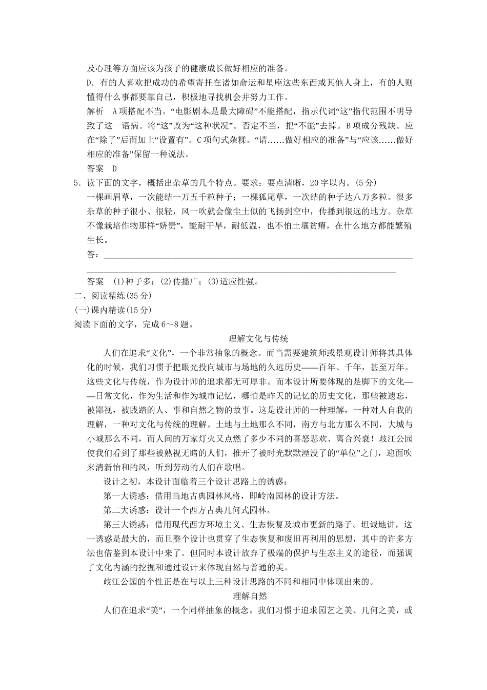 高中语文 1-6足下的文化与野草之美活页规范训练 苏教版必修5_第2页