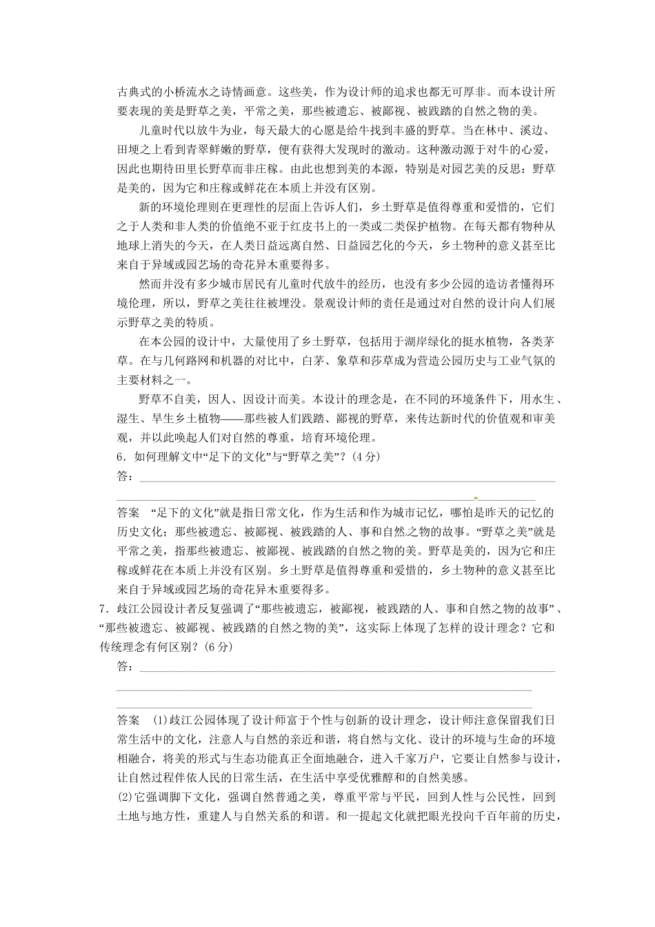 高中语文 1-6足下的文化与野草之美活页规范训练 苏教版必修5_第3页