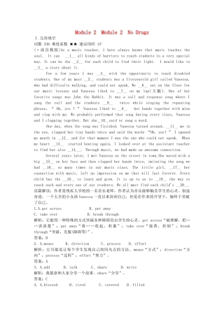 高考英语复习 第一部分 Module2 Module 2 No Drugs练习 外研版必修2