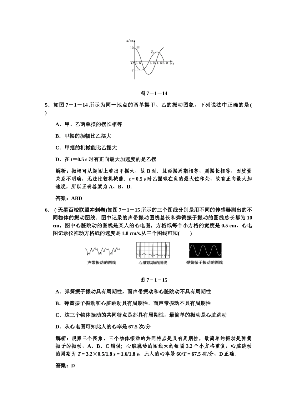 高考物理一轮复习 第7章 第1课时 简谐运动及其图象  受迫振动练习 人教大纲版_第3页
