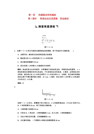 高考物理一轮复习 第7章 第1课时 简谐运动及其图象  受迫振动练习 人教大纲版