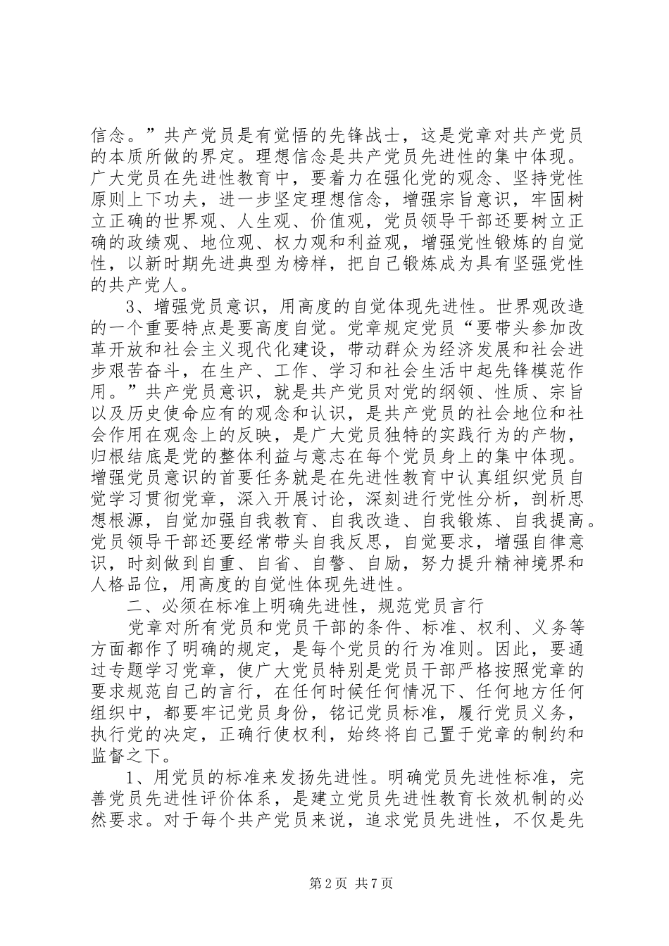 2024年学习贯彻党章巩固教育成果_第2页