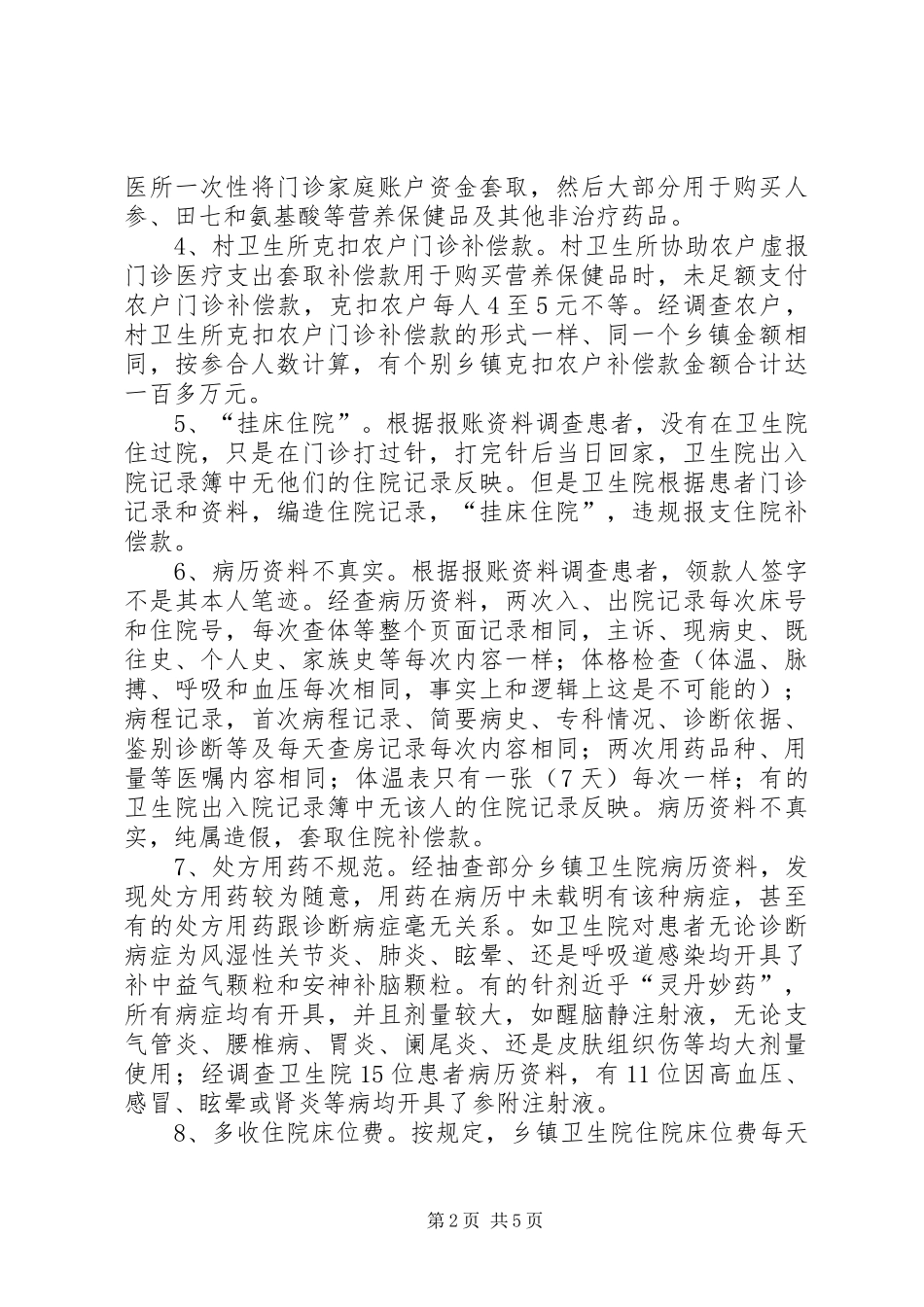 2024年谈新型农村合作医疗资金存在的问题及对策_第2页