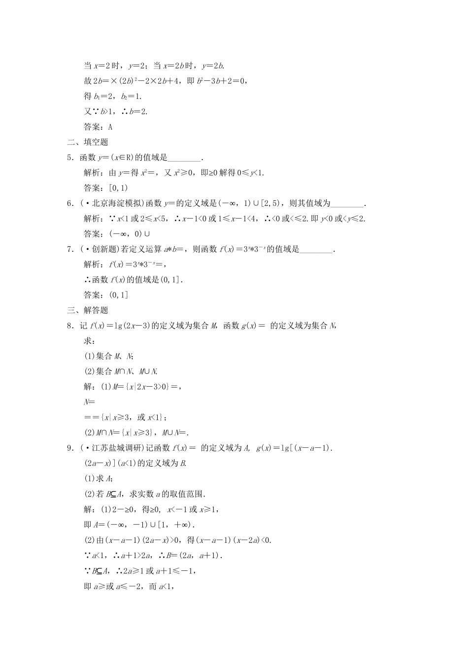 高三数学一轮复习 2.2 函数的定义域、值域与最值随堂练习 新人教A版_第2页