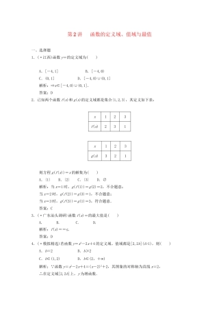 高三数学一轮复习 2.2 函数的定义域、值域与最值随堂练习 新人教A版