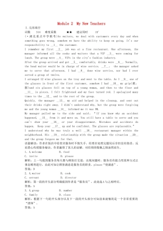 高考英语复习 第一部分 Module2 My New Teachers练习 外研版必修1