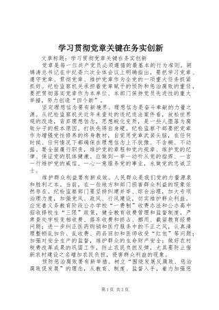 2024年学习贯彻党章关键在务实创新