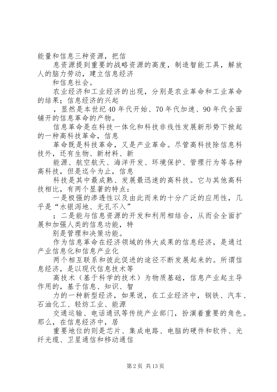 2024年谈信息经济与知识经济_第2页