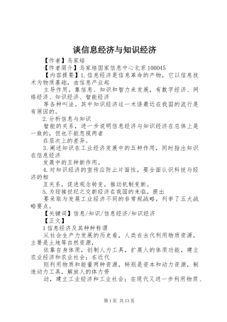 2024年谈信息经济与知识经济