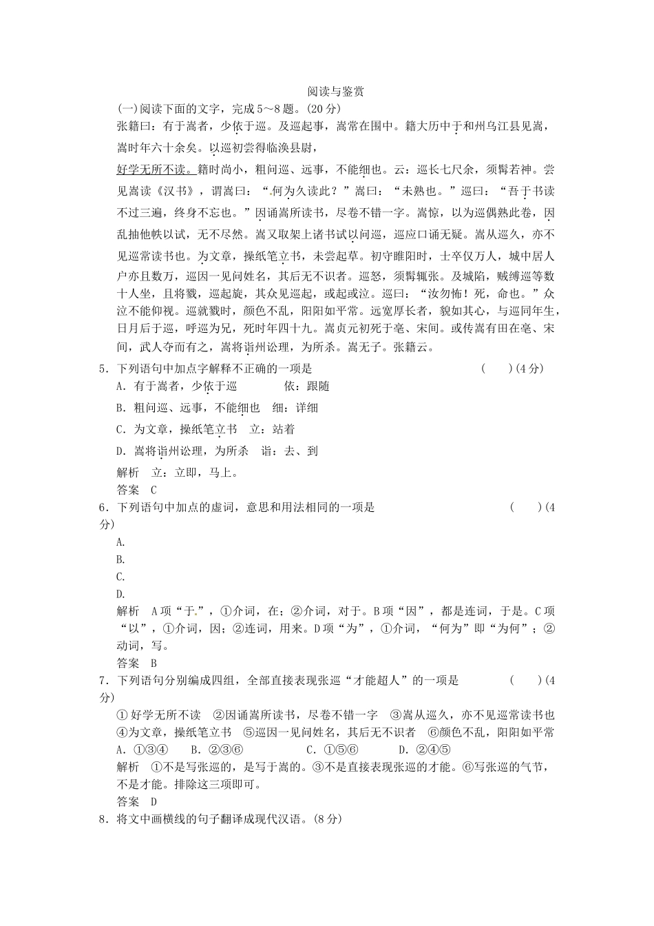 高中语文 2-1 张中丞传试题  粤教版选修《唐宋散文选读》_第2页