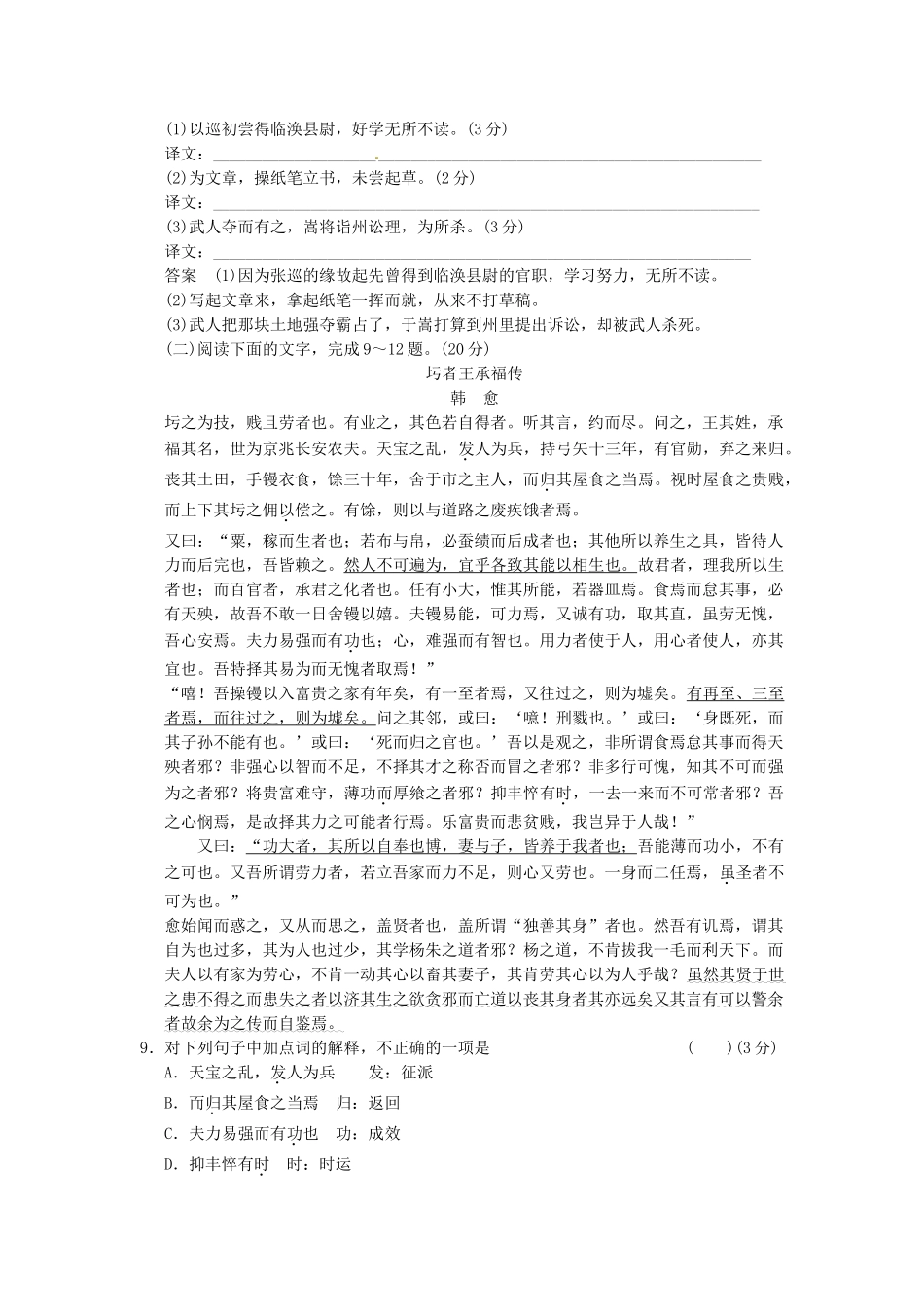 高中语文 2-1 张中丞传试题  粤教版选修《唐宋散文选读》_第3页