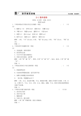 高中语文 2-1 张中丞传试题  粤教版选修《唐宋散文选读》