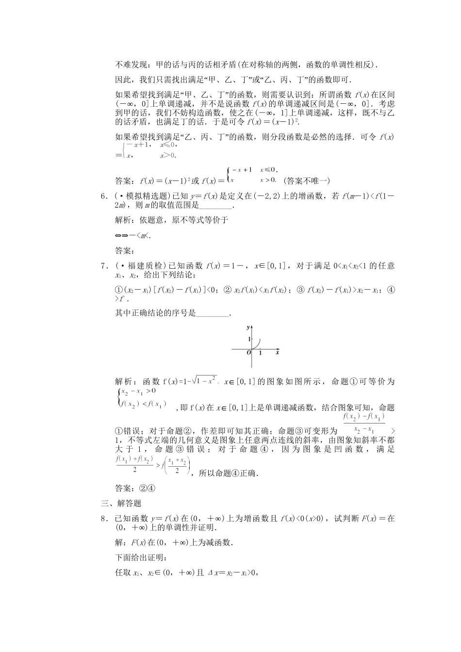 高三数学一轮复习 2.3 函数的单调性随堂练习 新人教A版_第2页