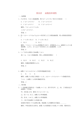 高三数学一轮复习 2.3 函数的单调性随堂练习 新人教A版