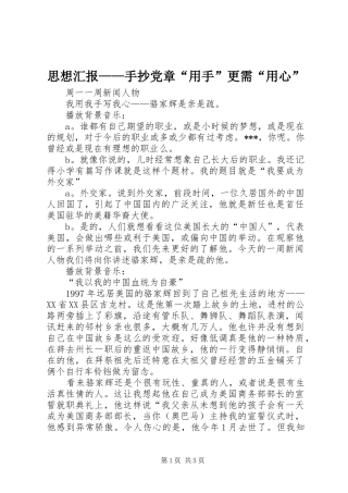 2024年思想汇报手抄党章用手更需用心