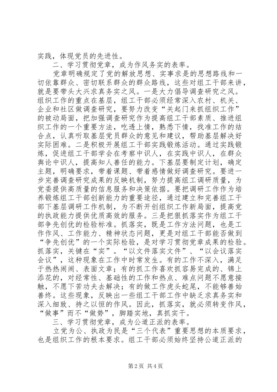 2024年学习贯彻党章加强组工干部队伍建设_第2页
