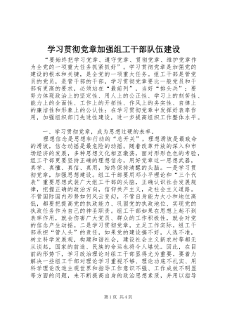 2024年学习贯彻党章加强组工干部队伍建设