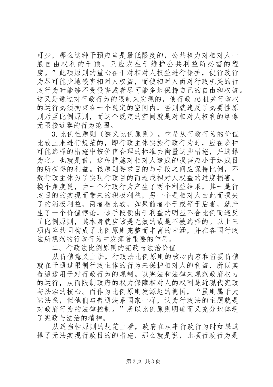 2024年谈行政法比例原则价值_第2页