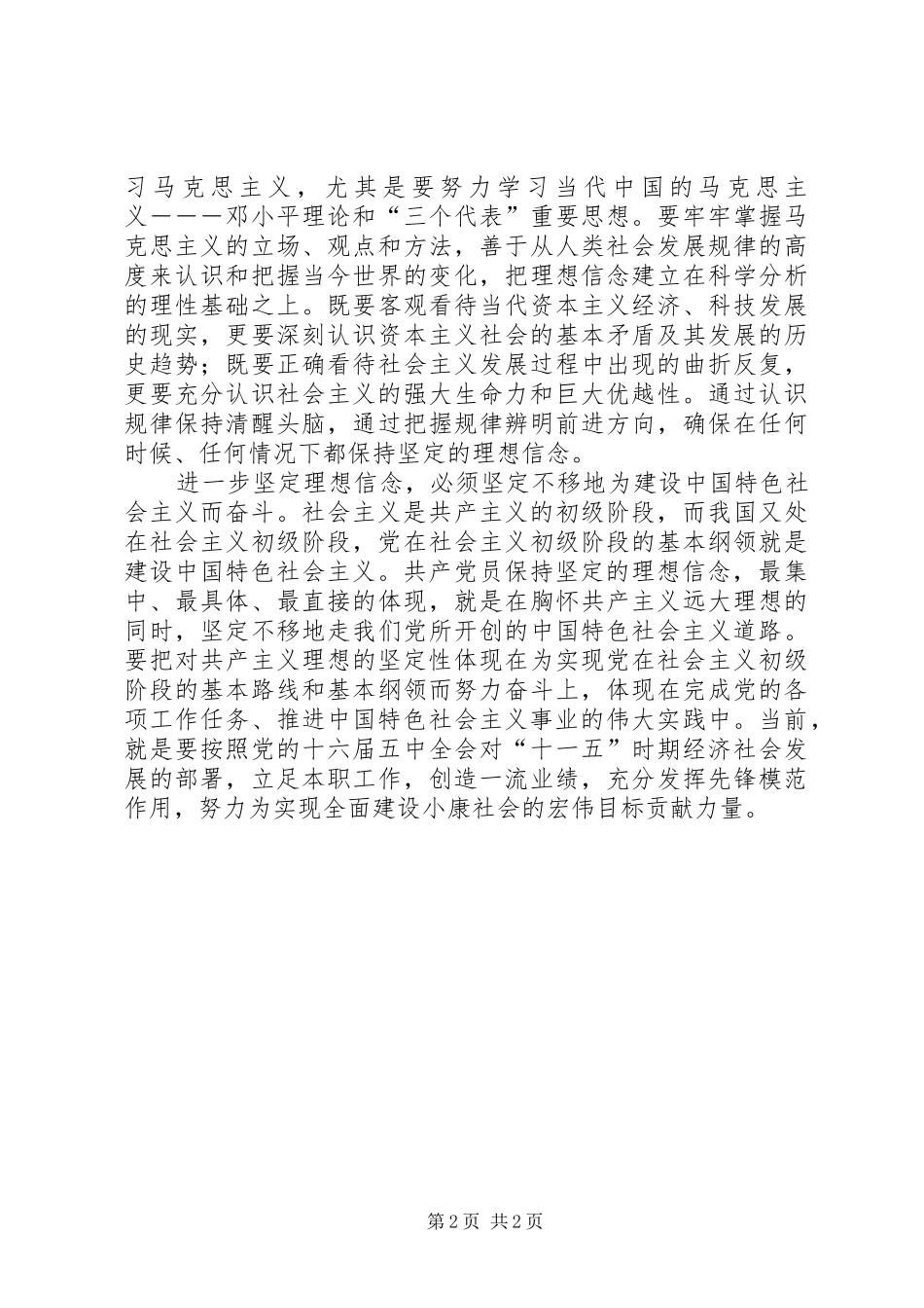 2024年学习贯彻党章进一步坚定理想信念_第2页