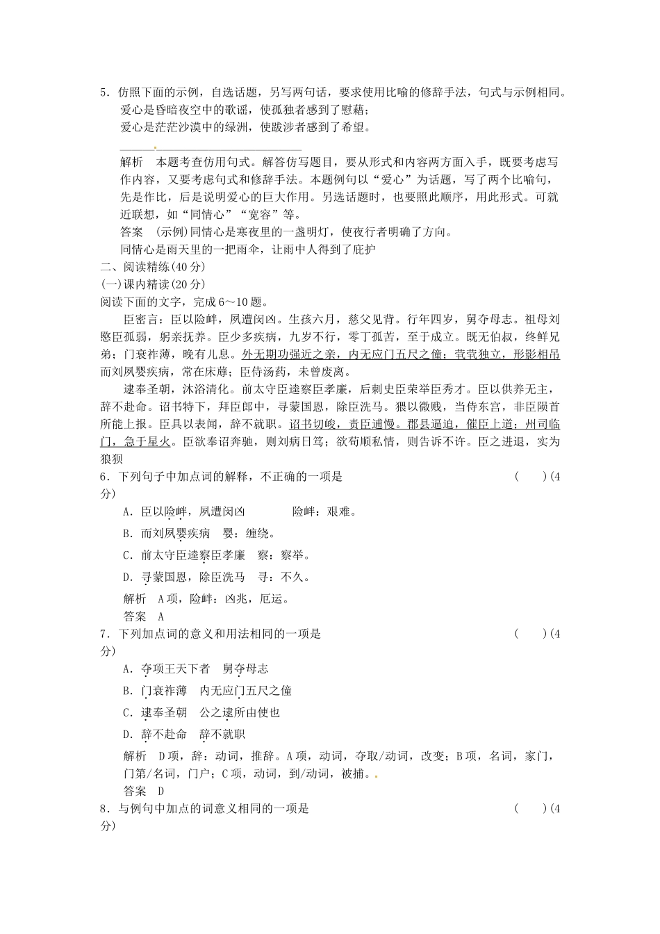 高中语文 2-1陈情表活页规范训练 苏教版必修5_第2页