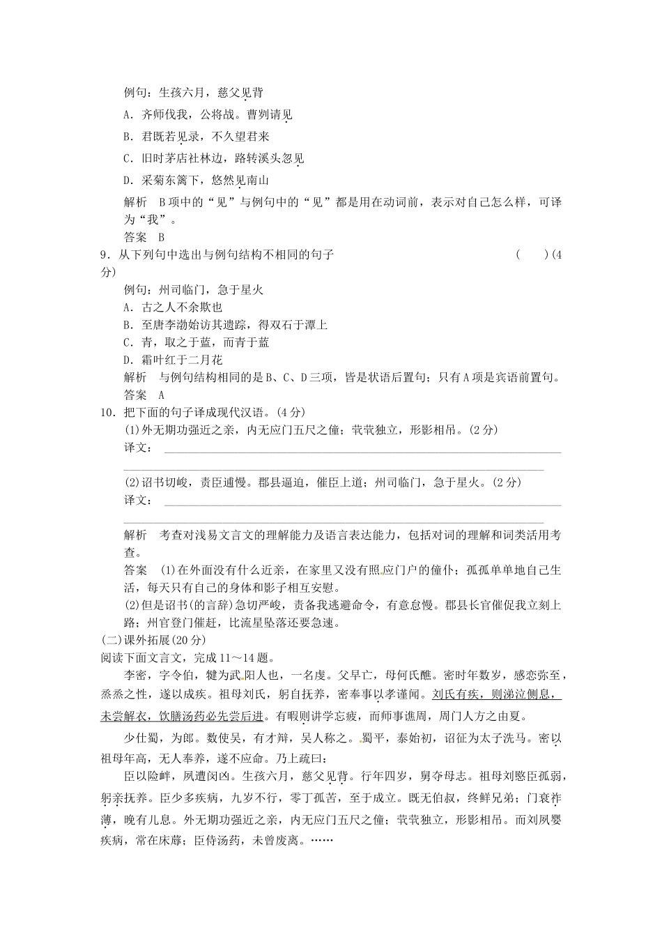 高中语文 2-1陈情表活页规范训练 苏教版必修5_第3页