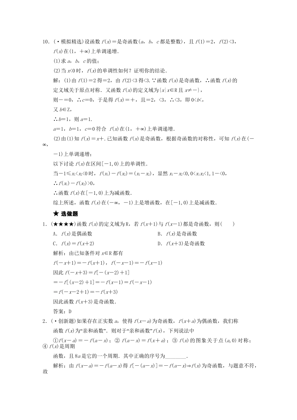 高三数学一轮复习 2.4 函数的奇偶性随堂练习 新人教A版_第3页