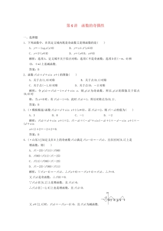 高三数学一轮复习 2.4 函数的奇偶性随堂练习 新人教A版