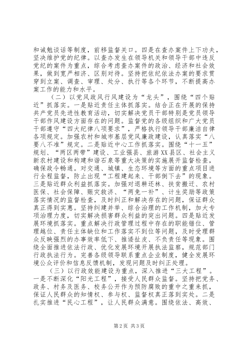 2024年学习贯彻党章深入推进反腐倡廉_第2页