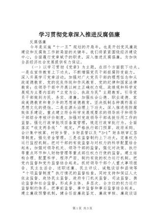 2024年学习贯彻党章深入推进反腐倡廉