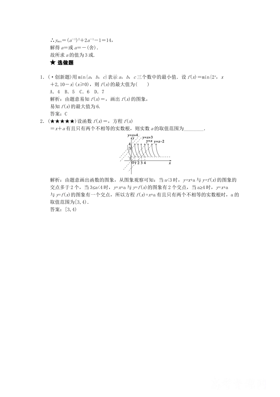 高三数学一轮复习 2.5 指数与指数函数’随堂练习 新人教A版_第3页