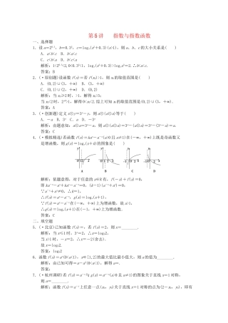 高三数学一轮复习 2.5 指数与指数函数’随堂练习 新人教A版