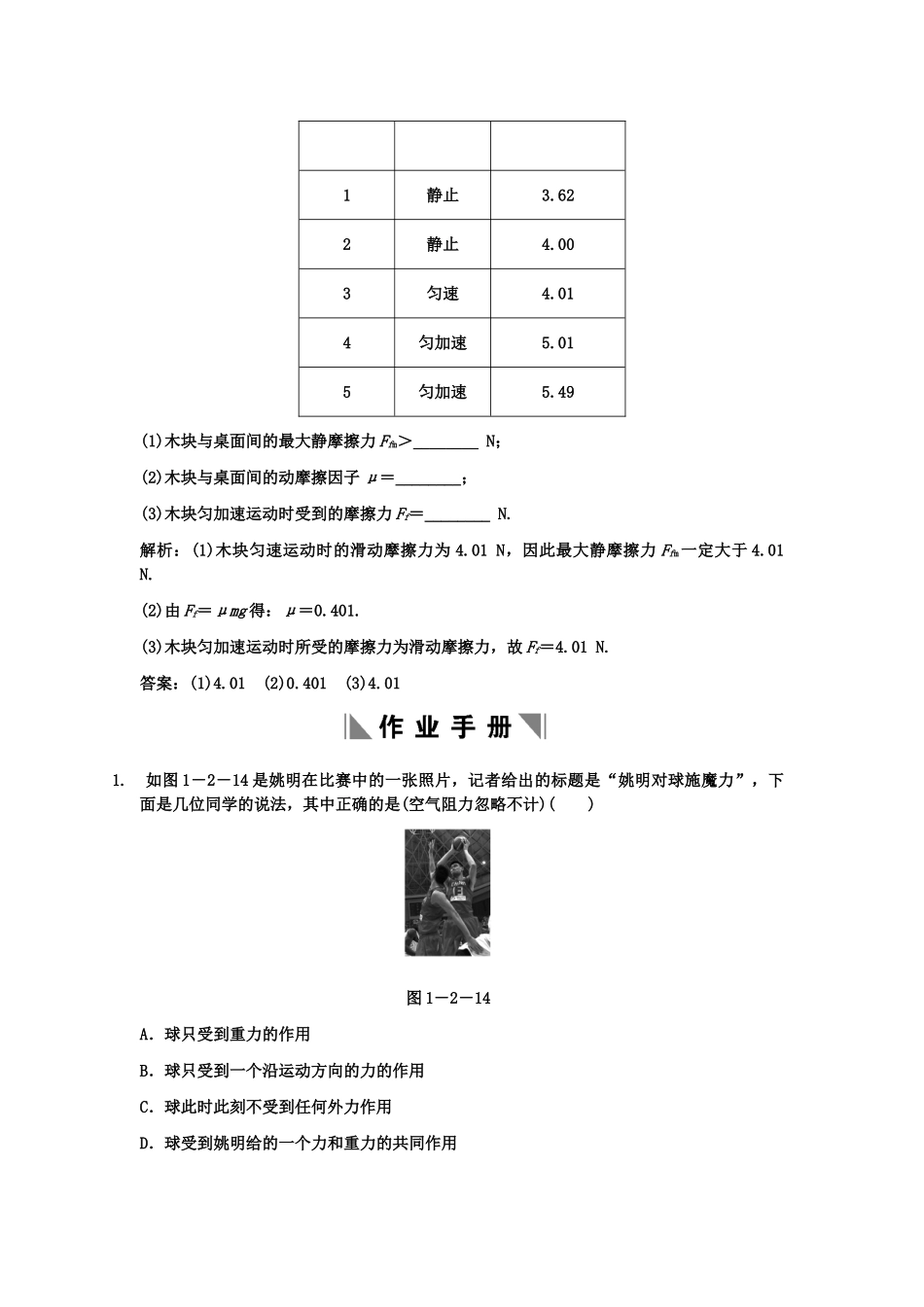 高考物理一轮复习 第17章 第2课时 摩擦力 受力分析练习 人教大纲版_第3页