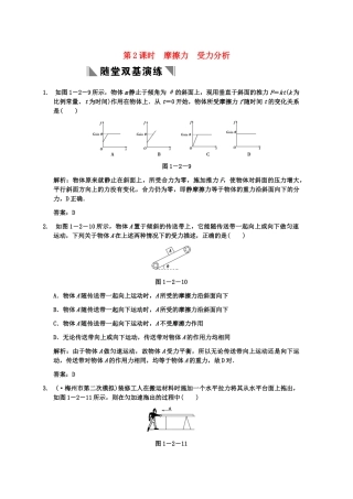 高考物理一轮复习 第17章 第2课时 摩擦力 受力分析练习 人教大纲版