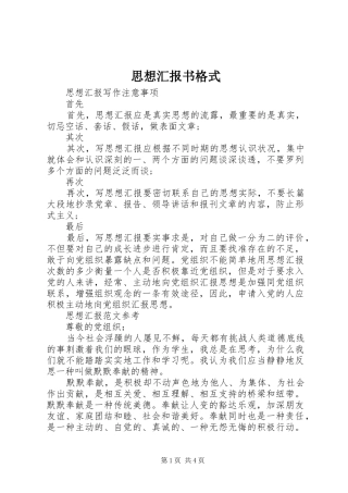 2024年思想汇报书格式