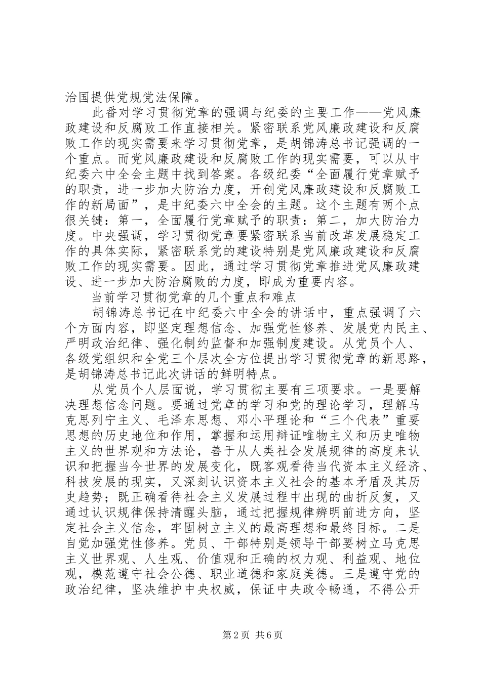 2024年学习贯彻党章是党员的终身必修课_第2页