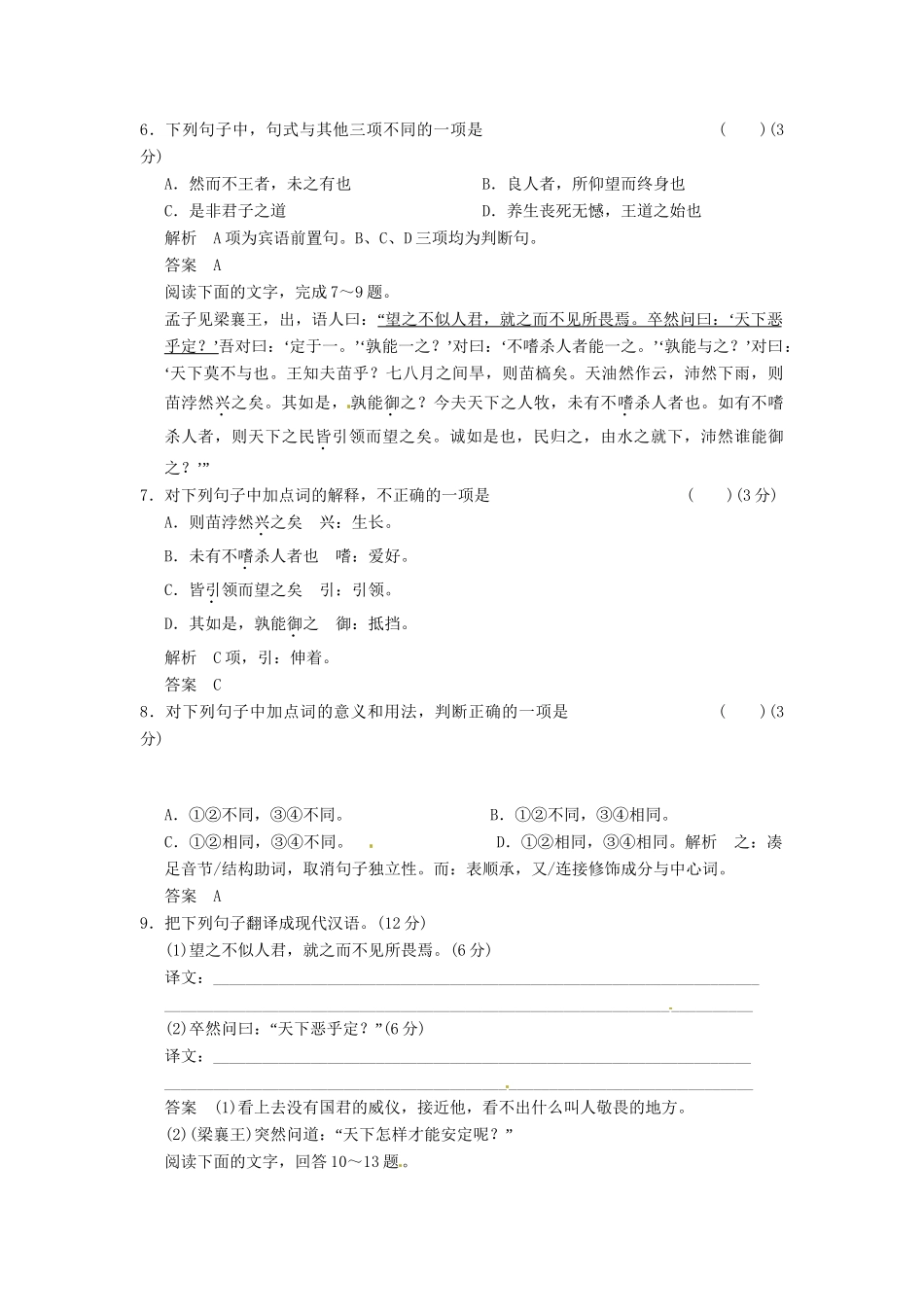 高中语文 2-1王好战，请以战喻同步练习 新人教版选修《诸子散文选读》_第2页