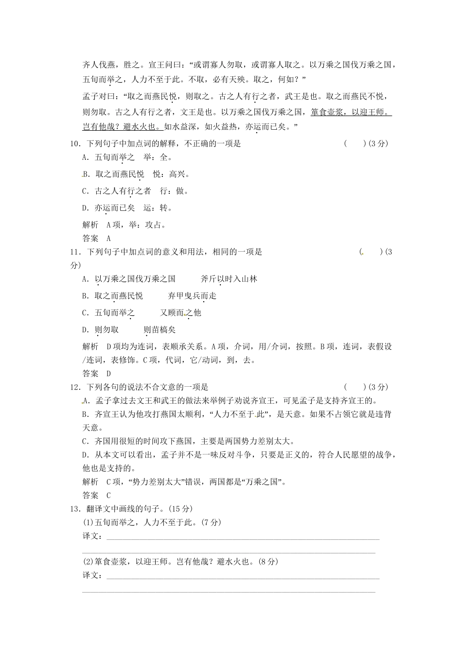 高中语文 2-1王好战，请以战喻同步练习 新人教版选修《诸子散文选读》_第3页