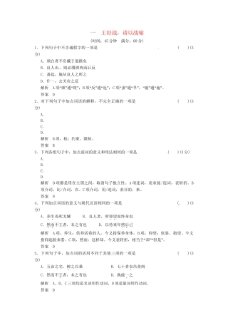 高中语文 2-1王好战，请以战喻同步练习 新人教版选修《诸子散文选读》
