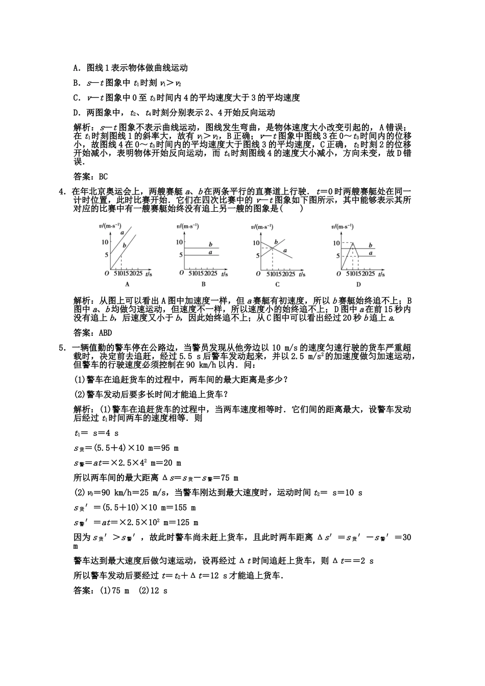 高考物理一轮复习 第17章 第3课时 专题 运动图象 追及相遇问题练习 人教大纲版_第2页