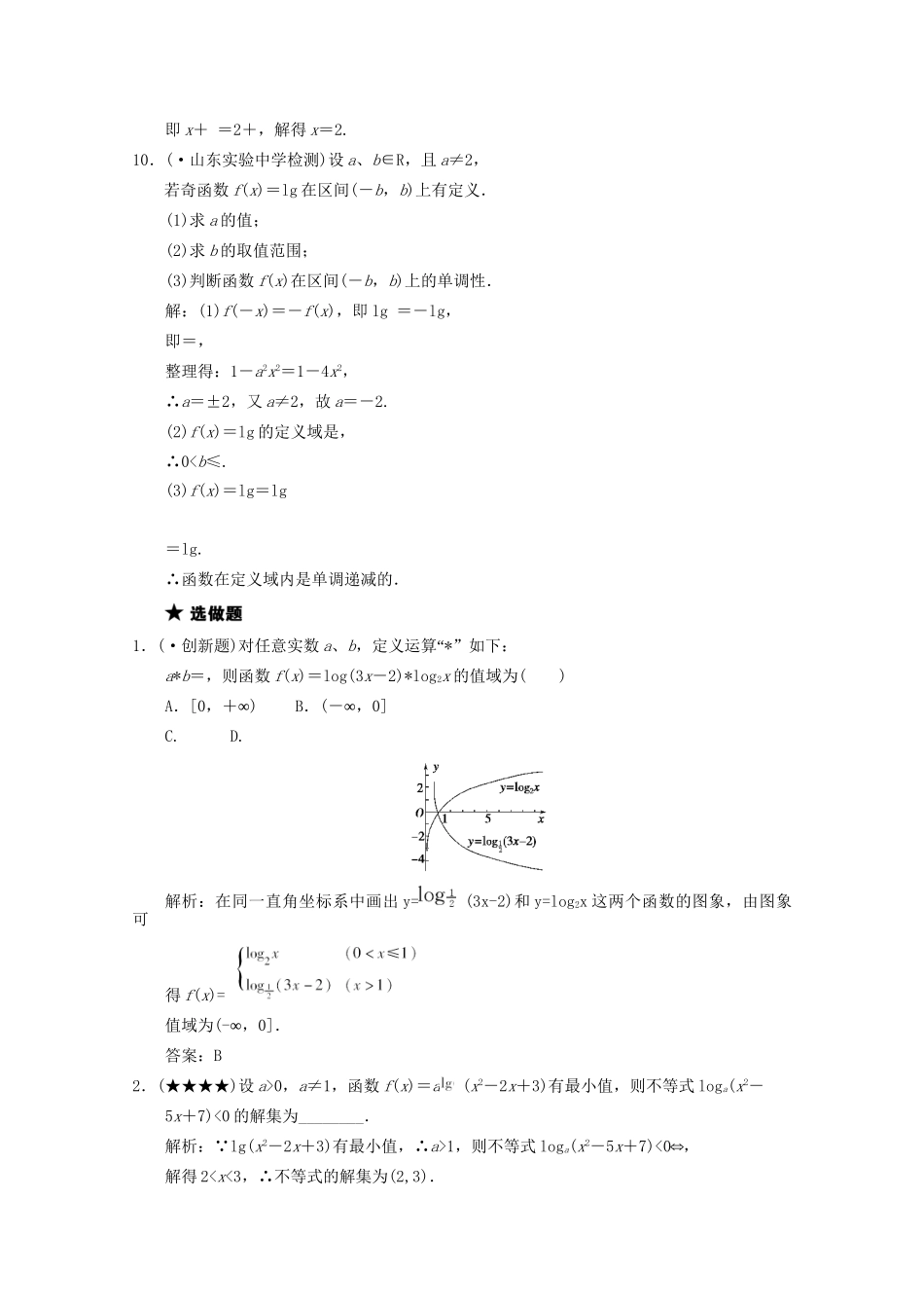高三数学一轮复习 2.6 对数与对数函数随堂练习 新人教A版_第3页