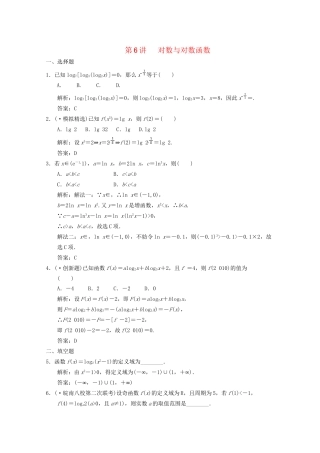 高三数学一轮复习 2.6 对数与对数函数随堂练习 新人教A版