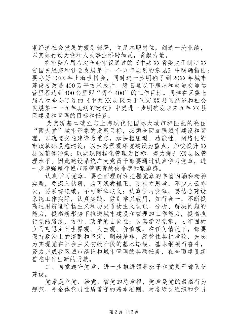 2024年学习贯彻党章推进城市建设和管理工作上新水平_第2页